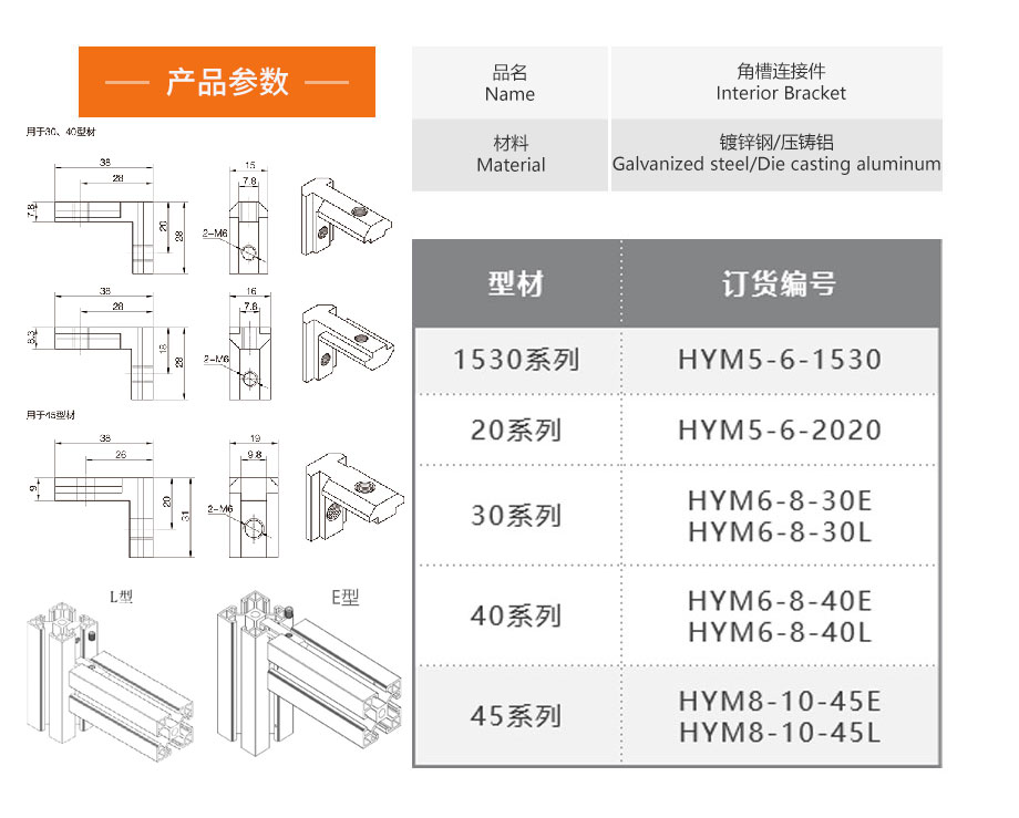 HY角槽连接件1.jpg
