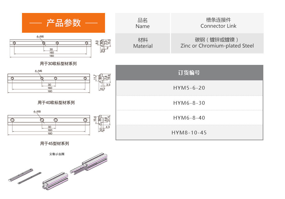 HY-槽连接条1.jpg