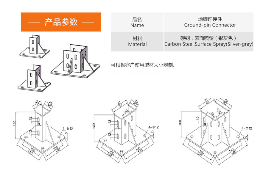 地脚连接件2.jpg